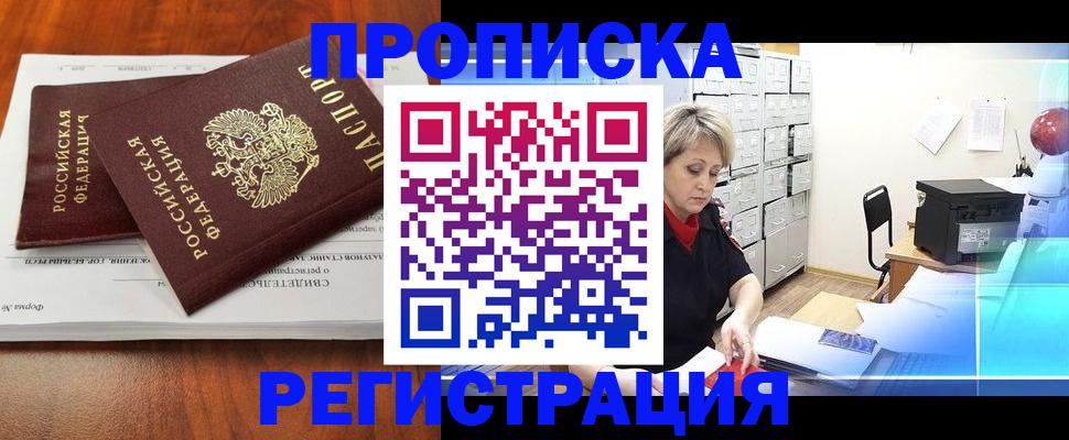 прописка в квартире в Осташкове