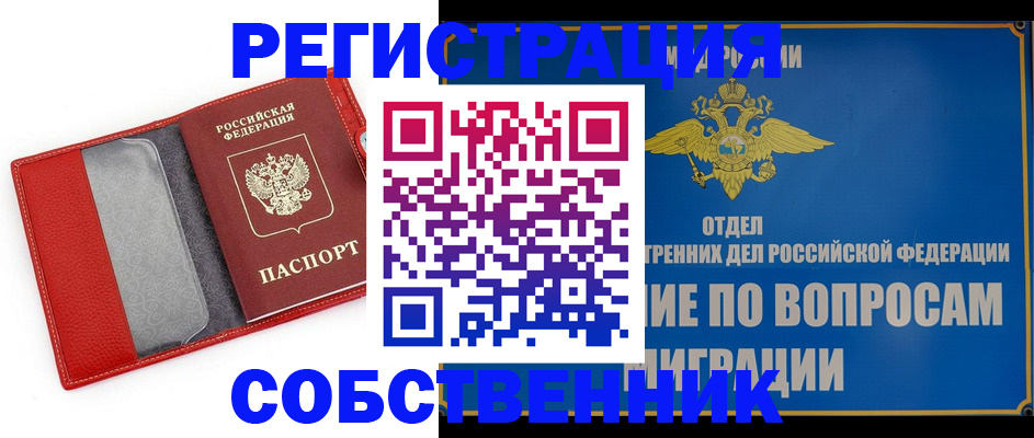 купить прописку в Осташкове