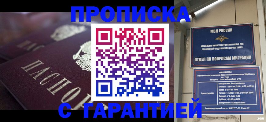 прописка штамп в Осташкове